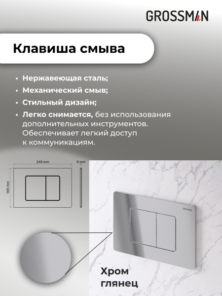 Комплект унитаза с инсталляцией Grossman Classic 97.4411S.04.10M с клавишей смыва