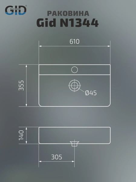 Раковина накладная (61х35,5) Gid N1344