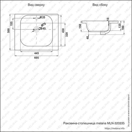 Встраиваемая сверху (61х50)  Melana 320335-805