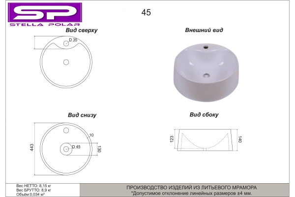 Накладная раковина (44х44) Stella Polar Сириус 45 SP-00001155