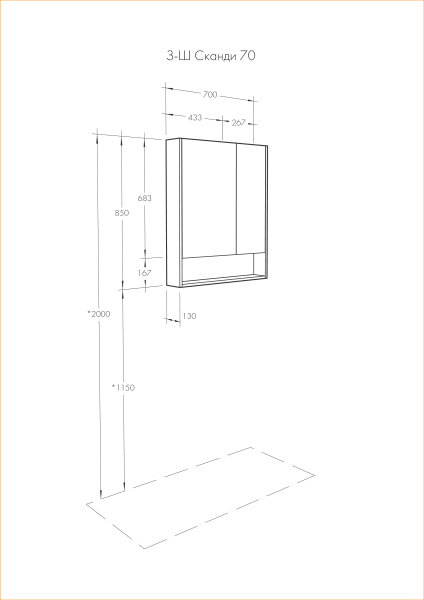Зеркальный шкаф Aquaton Сканди 70 белый 1A252202SD010