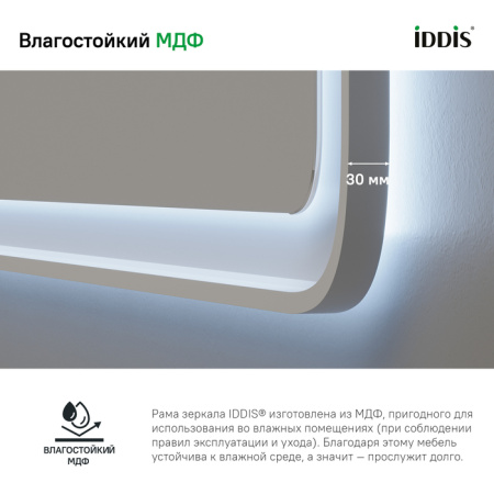 Зеркало IDDIS с подсветкой Esper 100 см (ESP1000i98)