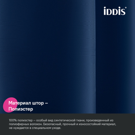 Шторка для ванной 200x240 синий IDDIS BL04P24i11