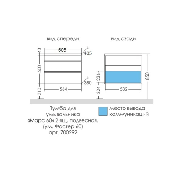 Тумба под раковину СаНта  Марс 60 700292