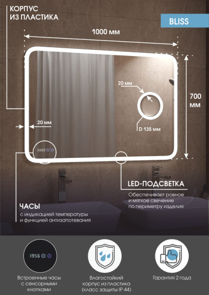 Зеркало с подсветкой (100x70) Continent Bliss ЗЛП3262