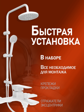 Душевая система смеситель с изливом Orange Lutz M04-932w  белый