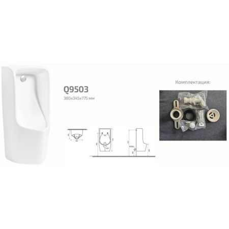 Писсуар Gid Q9503