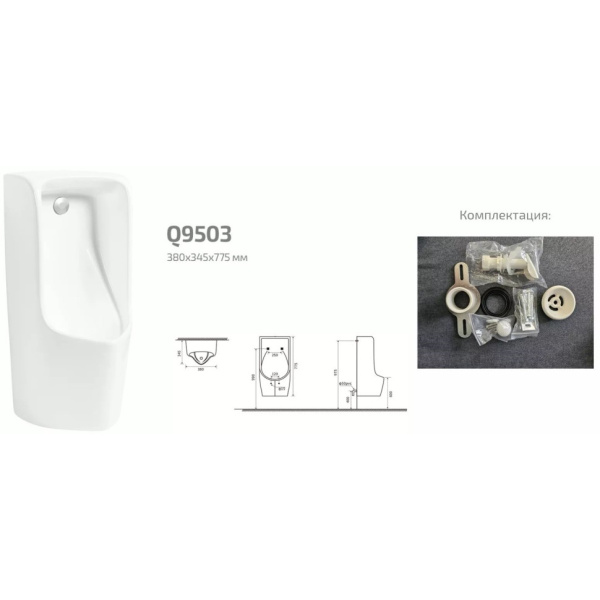Писсуар Gid Q9503