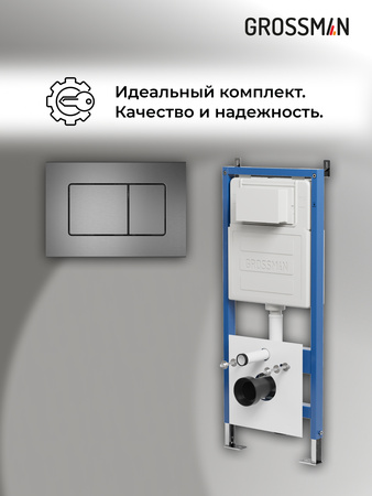 Инсталляция для подвесного унитаза 4 в 1 Grossman  Classic 97.04.42M графит