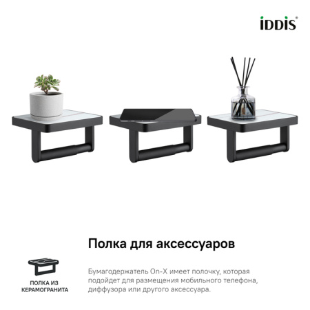 Бумагодержатель IDDIS с полкой со вставкой из белого камня On-X (ONXBL01i43)