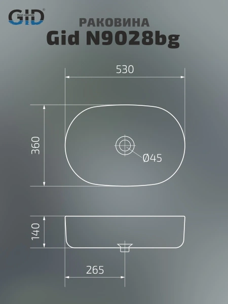 Раковина накладная (53х36) Gid N9028bg