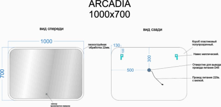 Зеркало с подсветкой Sancos  Arcadia (100х70) AR1000