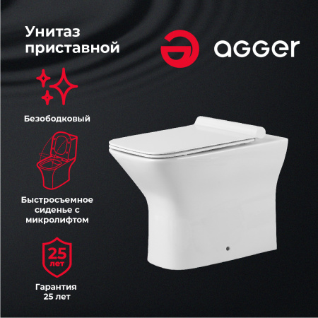 Унитаз приставной Agger AT02200 безободковый, сиденье с микролифтом