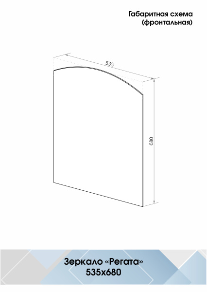 Зеркало (53,5x68) Continent Регата В142
