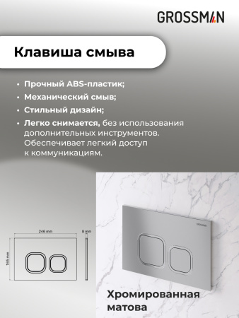 Комплект унитаза с инсталляцией Grossman Cosmo 97.4478BMS.02.110 с клавишей смыва
