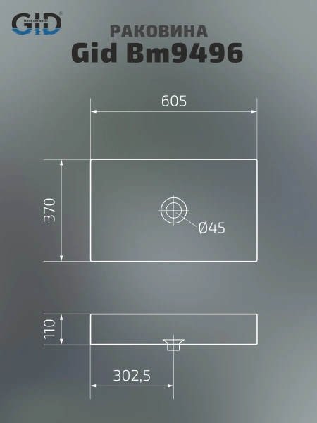 Раковина накладная (60,5х37) Gid Bm9496