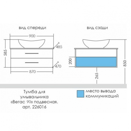 Тумба под раковину СаНта  Вегас 90  226016л