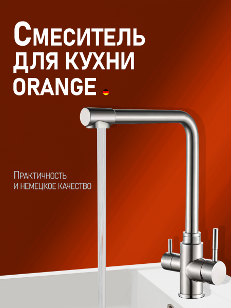Смеситель для кухни однорычажный с каналом для питьевой воды Orange Boni M15-008ni никель
