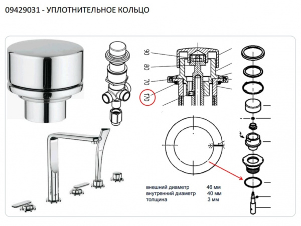 О-кольцо 40,0x3,0 мм GROHE 09429031
