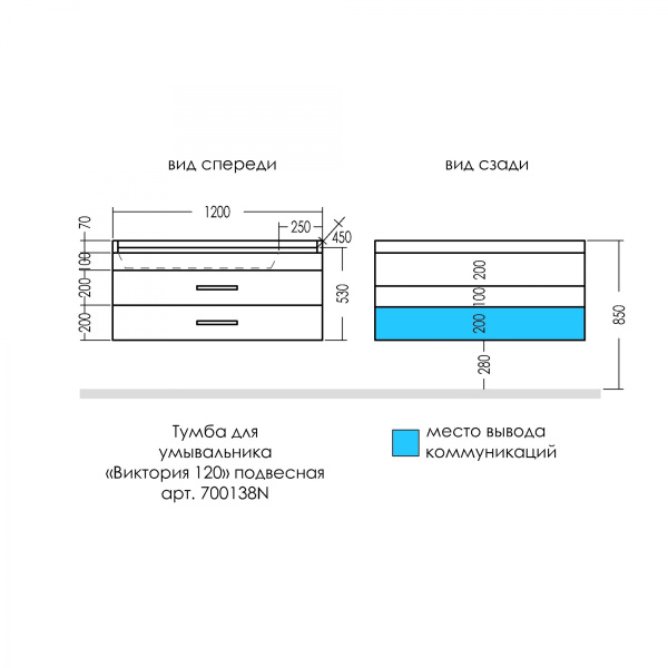 Тумба под раковину СаНта  Виктория 120 700138N