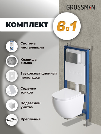 Комплект унитаза с инсталляцией Grossman Style 97.4455SQ.05.42M с клавишей смыва