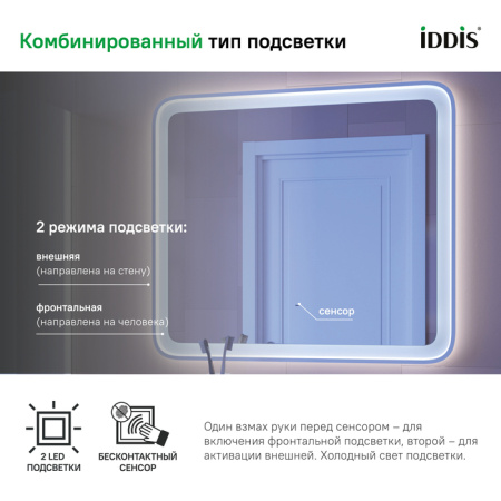 Зеркало IDDIS с подсветкой  Esper 80 см (ESP8000i98)