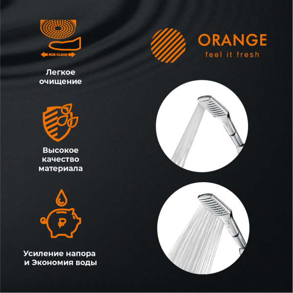 Душевой гарнитур Orange O-Shower OS810cr лейка 2 режима, хром