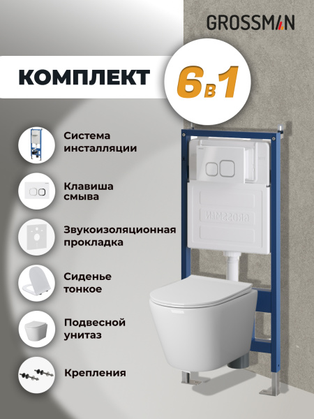 Комплект унитаза с инсталляцией Grossman Cosmo 97.4478SQ.02.000 с клавишей смыва
