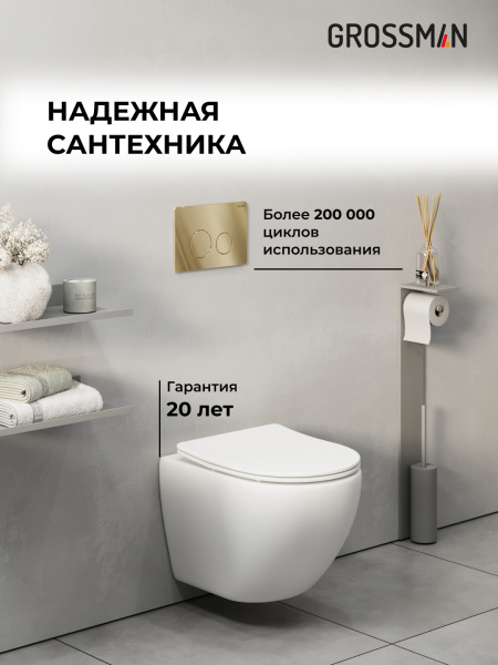 Комплект унитаза с инсталляцией Grossman Style 97.4455SQ.05.30M с клавишей смыва
