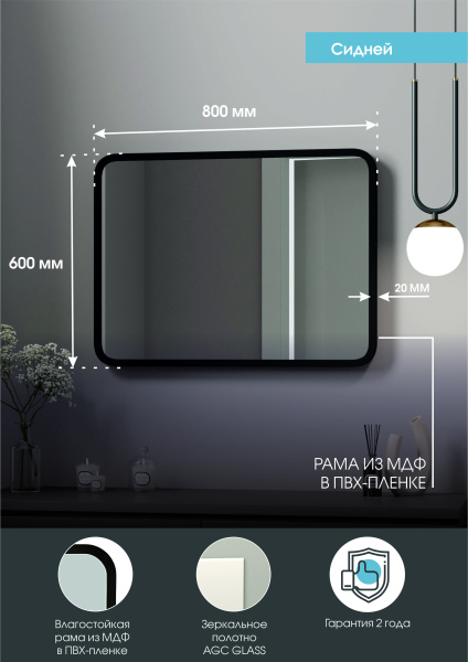 Зеркало (80x60) Continent Сидней Б211