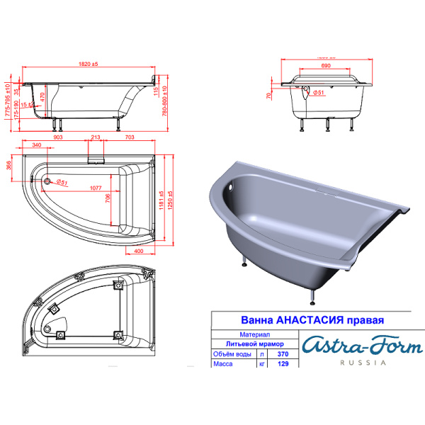 Ванна из искусственного камня Астра-Форм Анастасия правая (182х125) 01010064 белый матовый