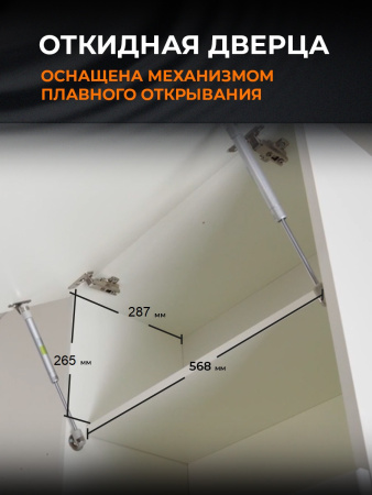 Шкаф навесной с откидной дверцей Orange СМАЙЛ SM-60SR2 белый
