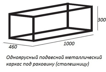 Консоль под раковину Cezares CADRO-100/46/30-1C-SO-MET-ST