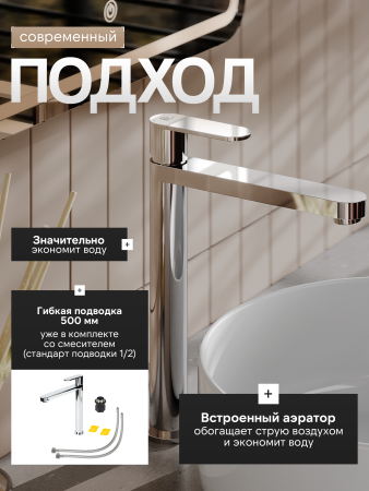 Смеситель для накладной раковины однорычажный Agger Sweet A2712100 высокий хром глянцевый
