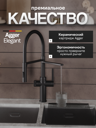 Смеситель для кухни однорычажный с каналом для питьевой воды и гибким изливом Agger Elegant A3252544 черный матовый