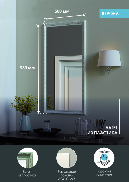 Зеркало (50x95) Continent Верона Б119