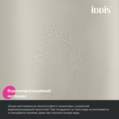 Шторка для ванны 200x180 бежевый IDDIS BS02P18i11