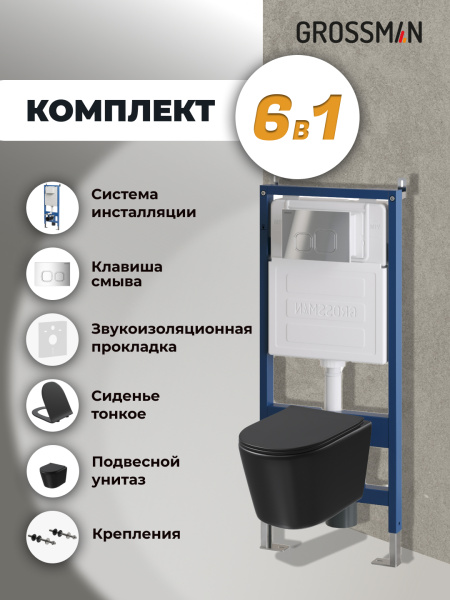 Комплект унитаза с инсталляцией Grossman Cosmo 97.4477BMSQ.02.100 с клавишей смыва