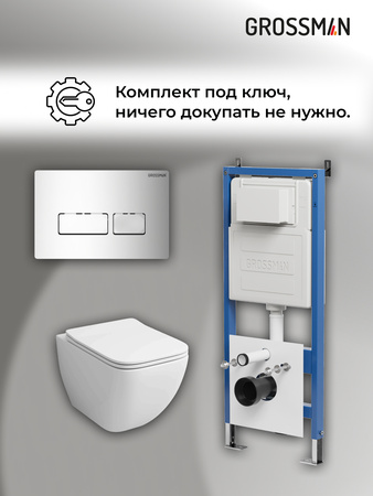 Комплект унитаза с инсталляцией Grossman Pragma 97.4447S.03.100 с клавишей смыва
