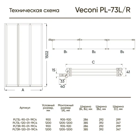 Шторка на ванну Veconi Palau PL-73L, (120x150) PL73BL-120-01-19C4