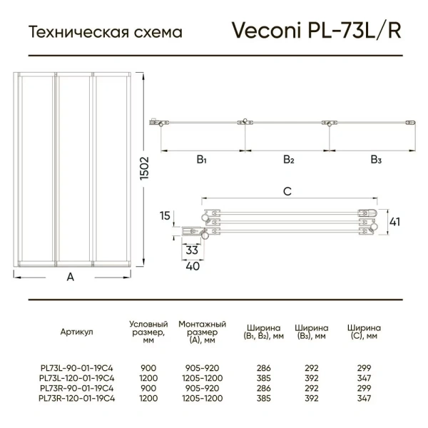 Шторка на ванну Veconi Palau PL-73L, (120x150) PL73L-120-01-19C4