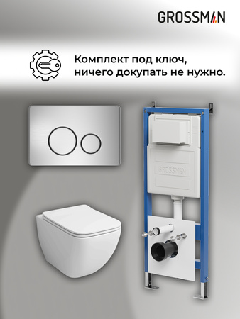 Комплект унитаза с инсталляцией Grossman Style 97.4447S.05.12M с клавишей смыва