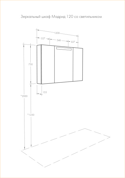 Зеркальный шкаф Aquaton Мадрид 120 со светильником белый 1A113402MA010