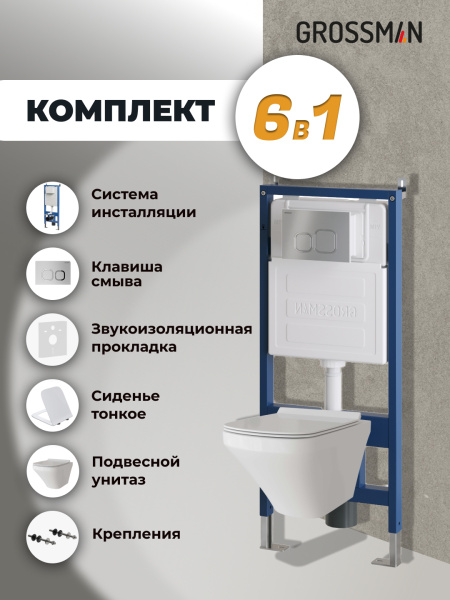 Комплект унитаза с инсталляцией Grossman Cosmo 97.4440S.02.110 с клавишей смыва