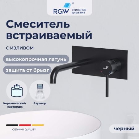 Смеситель для раковины RGW SP-45-11B 51140545-04