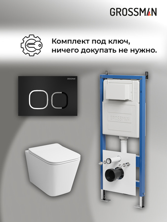 Комплект унитаза с инсталляцией Grossman Cosmo 97.4441S.02.210 с клавишей смыва