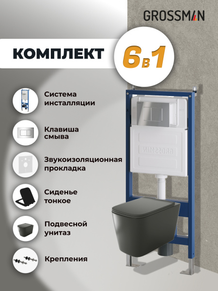 Комплект унитаза с инсталляцией Grossman Classic 97.4441BMS.04.10M с клавишей смыва