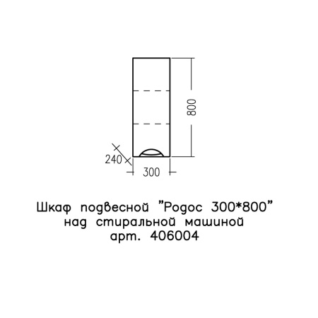 Шкаф подвесной СаНта  Родос 406004