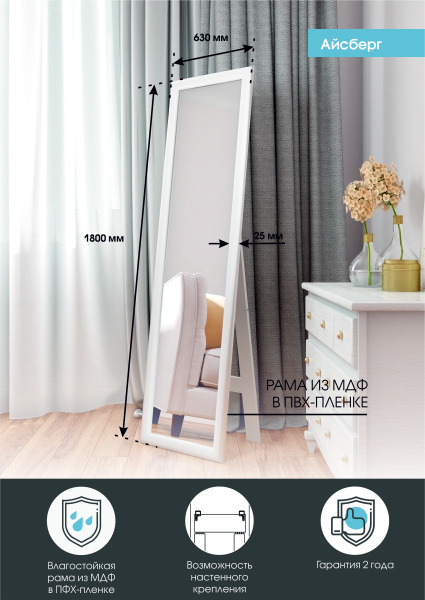 Зеркало (63x180) Continent Белое Б241