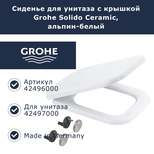 Сиденье для унитаза с крышкой Grohe 42496000 Сиденье для унитаза с крышкой Grohe 42496000